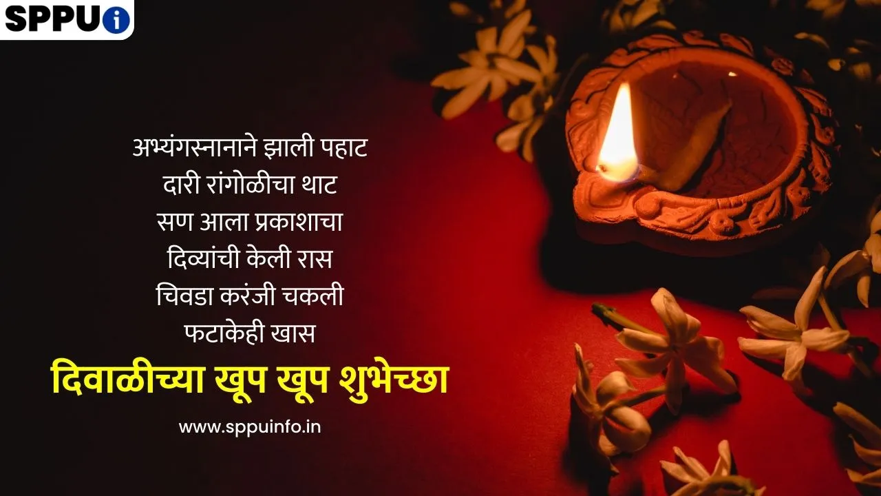 Diwali sms In Marathi