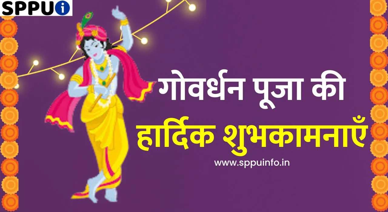 Govardhan Puja Wishes In Hindi
