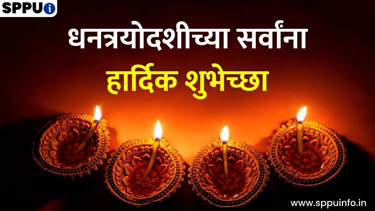 dhanatrayodashi wishes in marathi