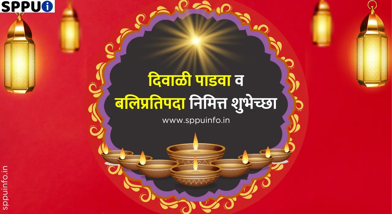Diwali Padwa Wishes In Marathi