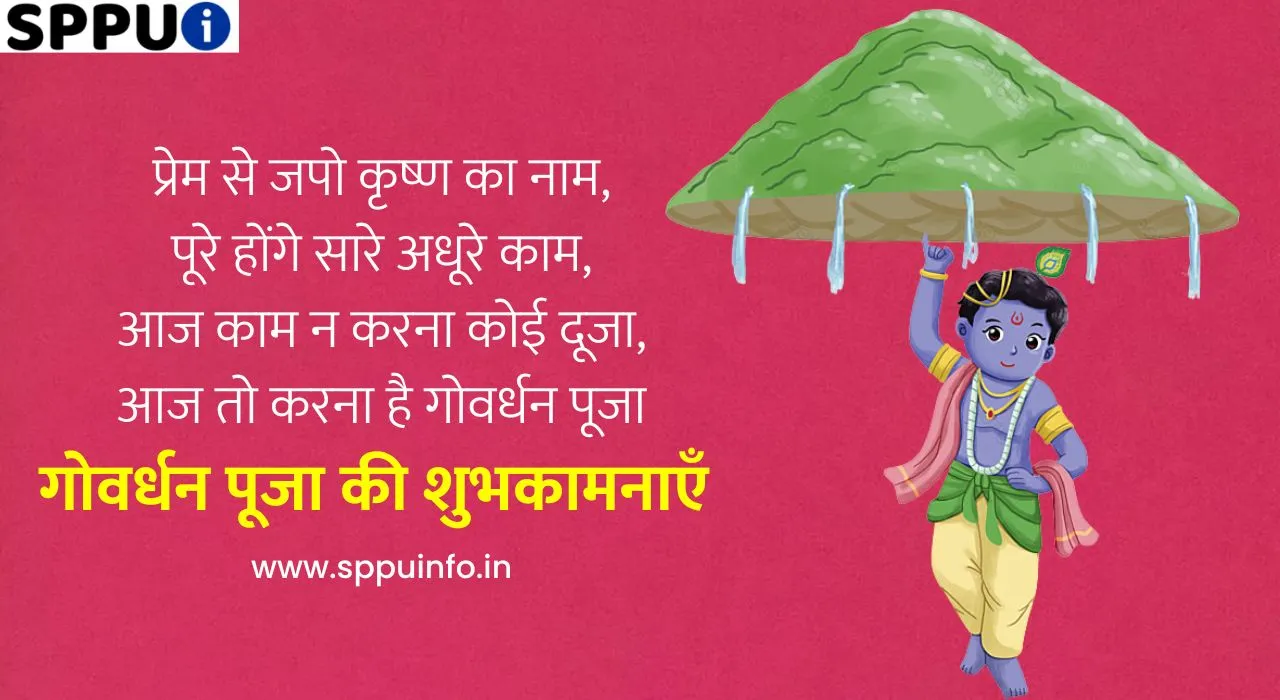 Govardhan puja wishes status quotes shayari caption message sms photo images banner in hindi
