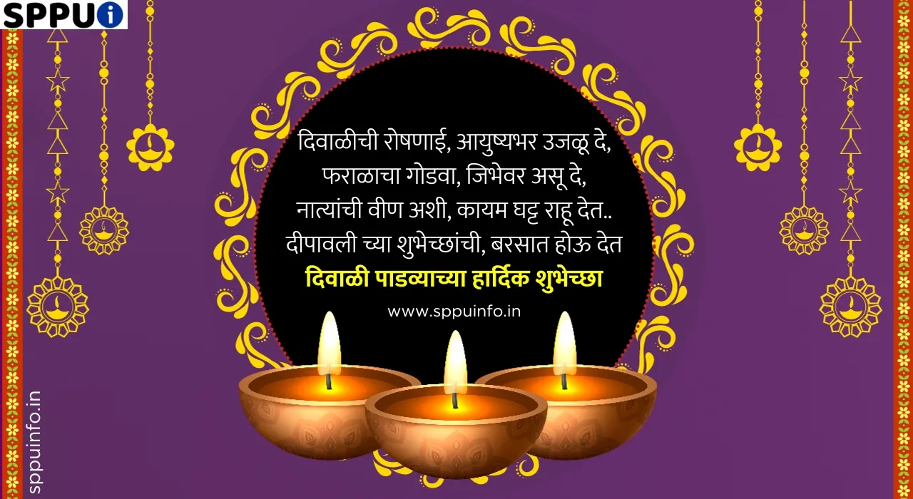 Diwali Padwya chya hardik shubhechha in marathi