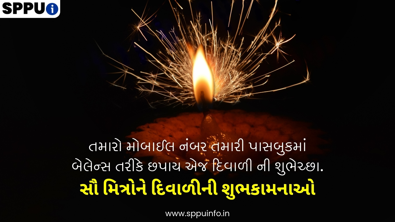 Diwali Wishes In Gujarati 