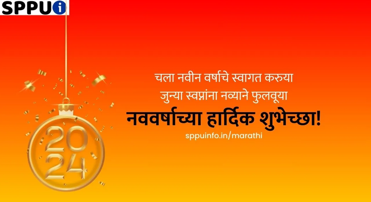 New Year Status For Sister/Brother In Marathi