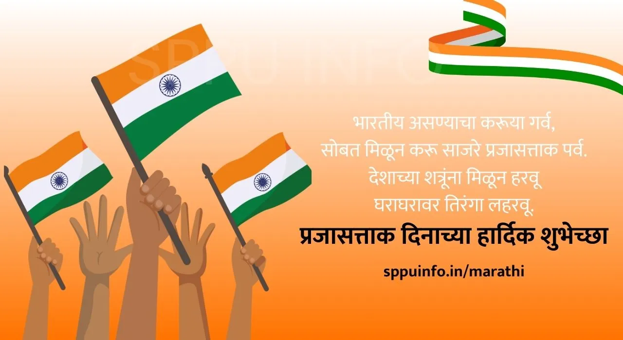 Republic day status quotes in marathi 